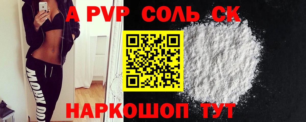 даркнет сайт  Вход с VPN  А ПВП  A-PVP крисы CK  А ПВП кристаллы  Ставрополь  Alpha-PVP СК КРИС 