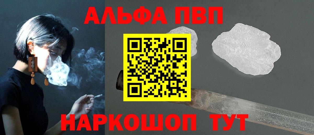Alfa_PVP VHQ Ставрополь