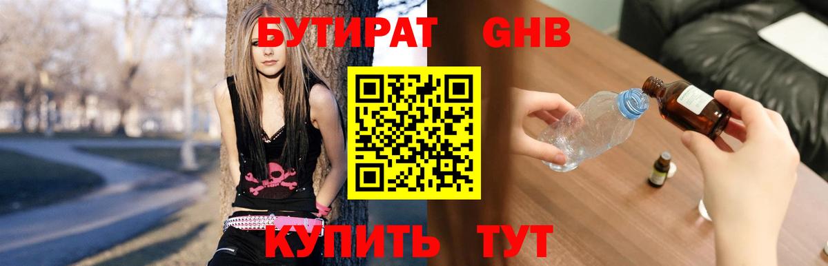 Ставрополь  Бутират бутандиол  Вход с VPN 