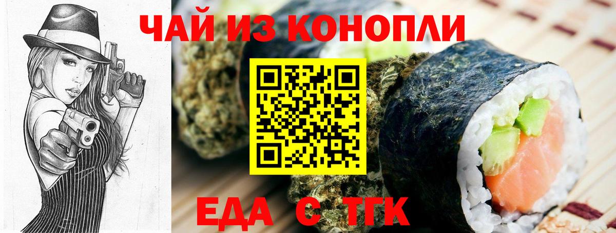 Еда ТГК конопля  Вход с VPN  Ставрополь 