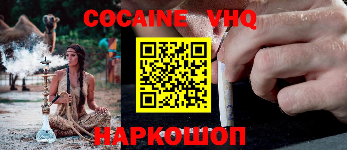 Cocaine VHQ Ставрополь