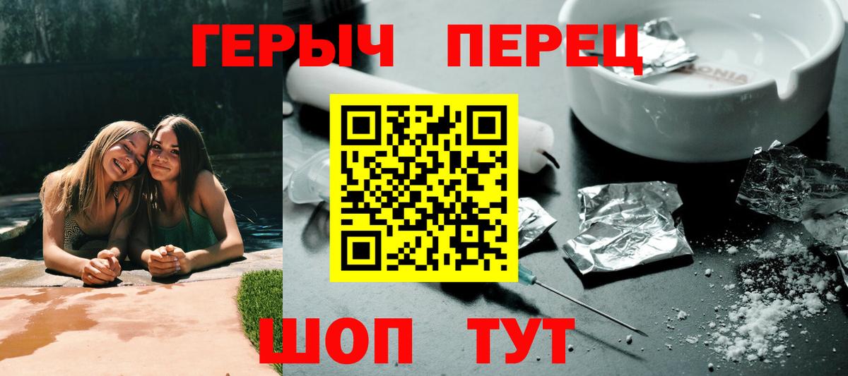 ГЕРОИН белый Ставрополь