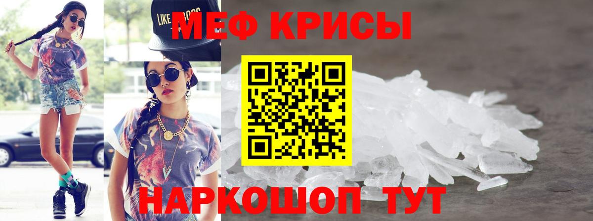 Мефедрон  Меф мяу мяу  Мефедрон кристаллы  Вход с VPN  Мефедрон  Ставрополь 
