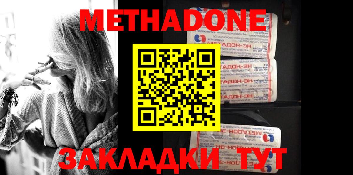Ставрополь  Метадон мёд  МЕТАДОН белоснежный  Вход с VPN 