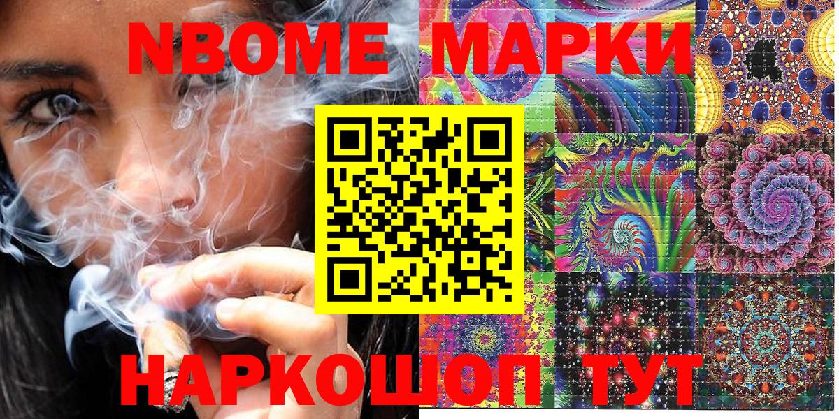 Марки N-bome 1500мкг  Вход с VPN  Ставрополь  Наркотические марки  Марки N-bome 1500мкг 